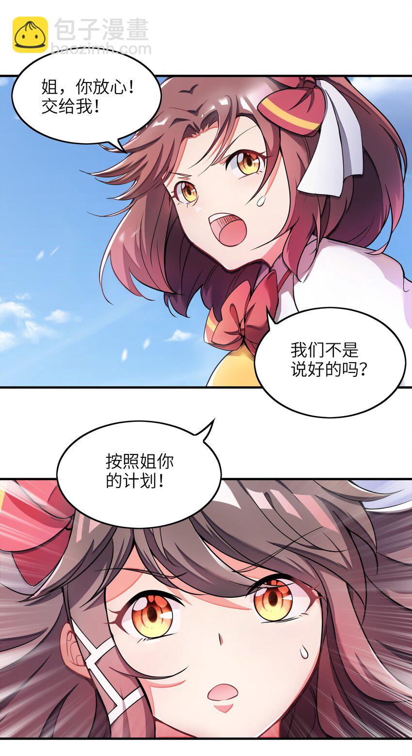 我只有兩千五百歲 - 002 白楚姐妹(1/2) - 1