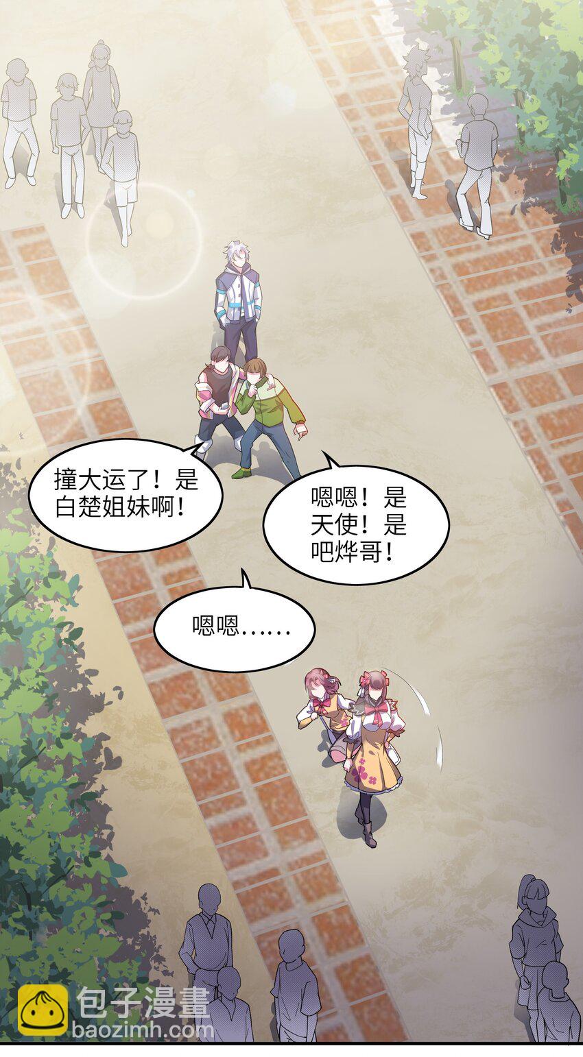 我只有兩千五百歲 - 002 白楚姐妹(1/2) - 2