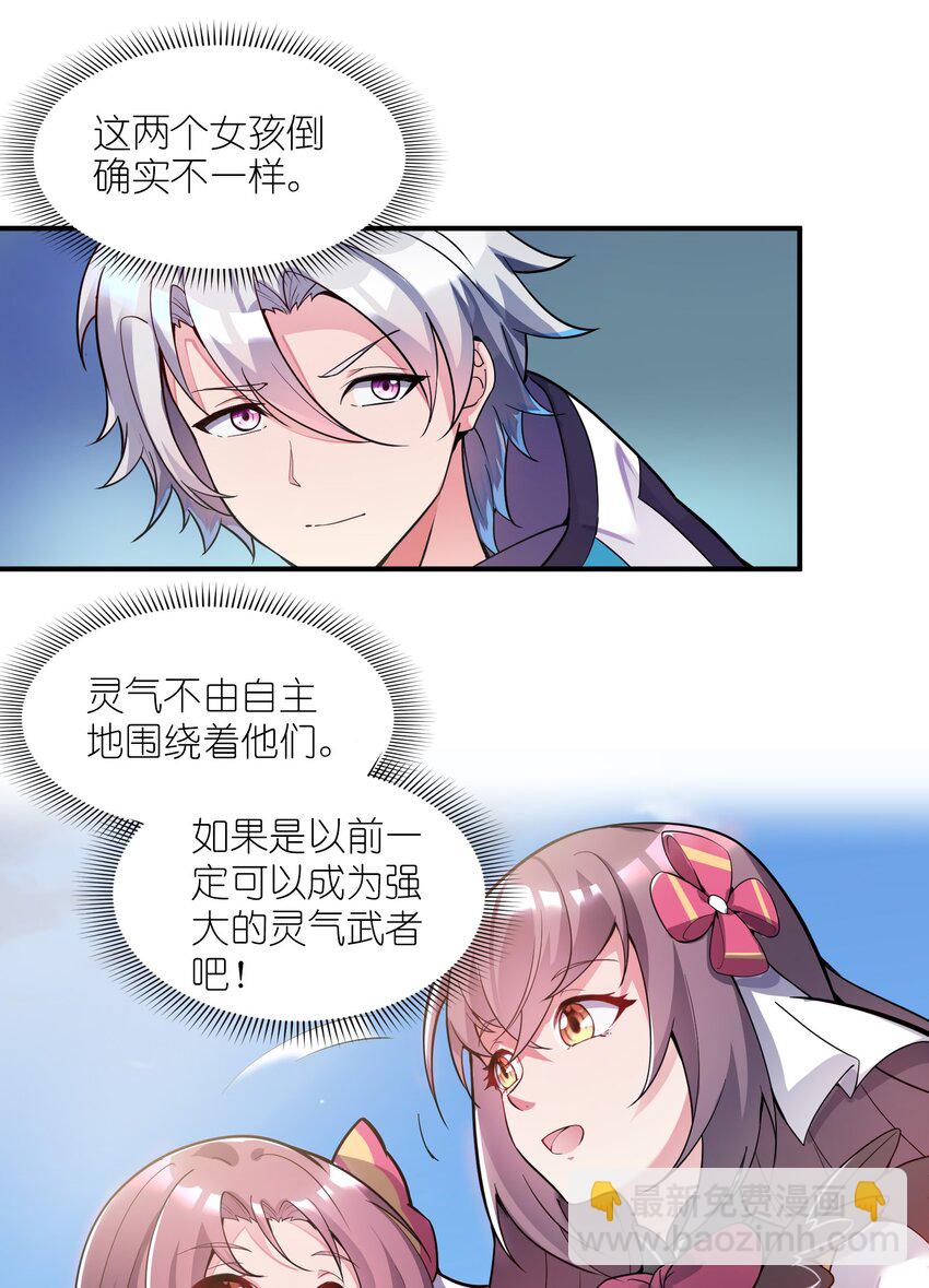 我只有兩千五百歲 - 002 白楚姐妹(1/2) - 3