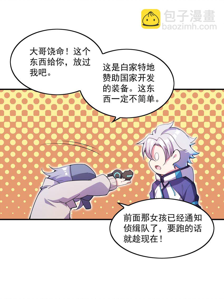 我只有兩千五百歲 - 002 白楚姐妹(2/2) - 3