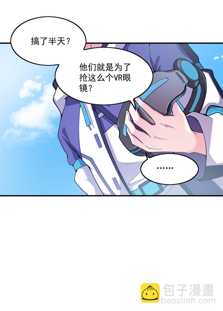 我只有兩千五百歲 - 002 白楚姐妹(2/2) - 3