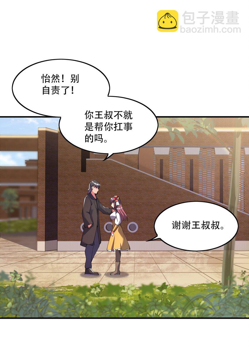 我只有兩千五百歲 - 002 白楚姐妹(2/2) - 2