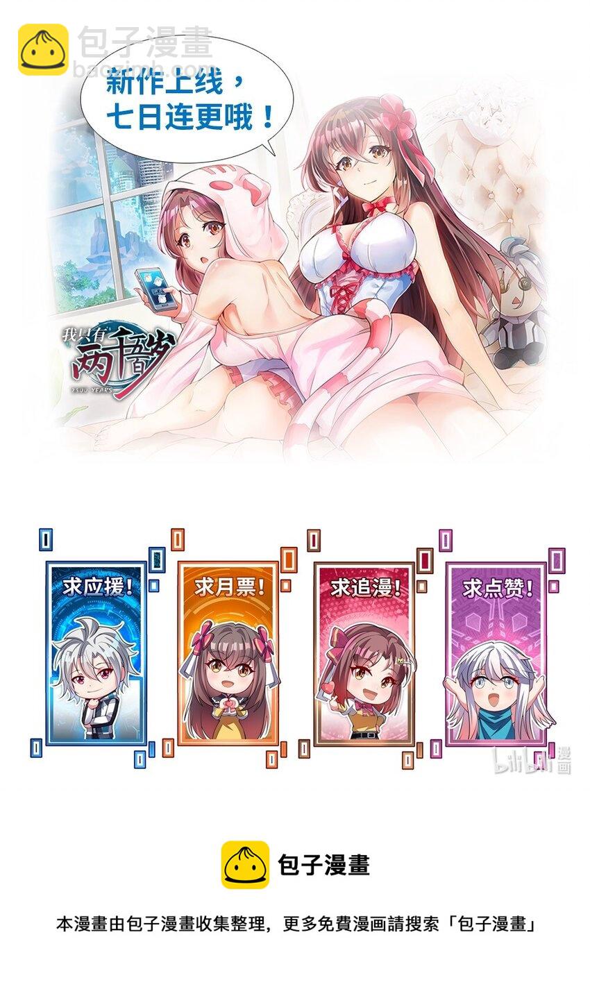 我只有兩千五百歲 - 002 白楚姐妹(2/2) - 5