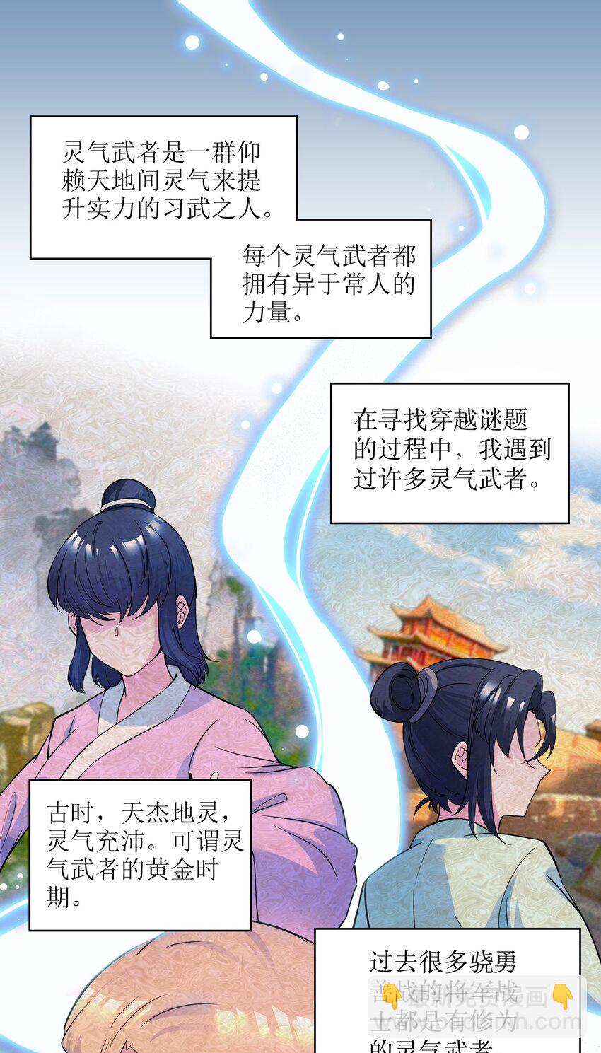 我只有兩千五百歲 - 002 白楚姐妹(1/2) - 8