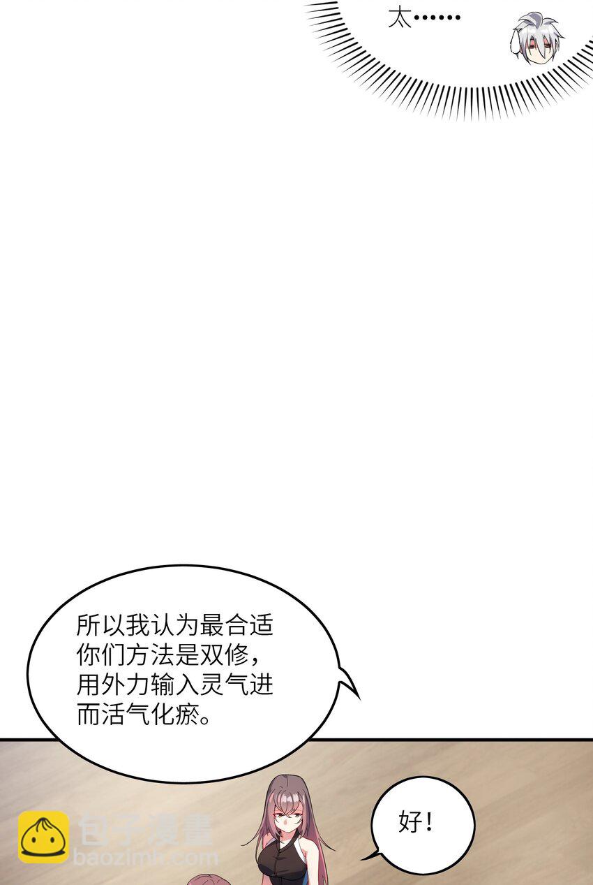 我只有兩千五百歲 - 012 幫助修煉(1/2) - 5