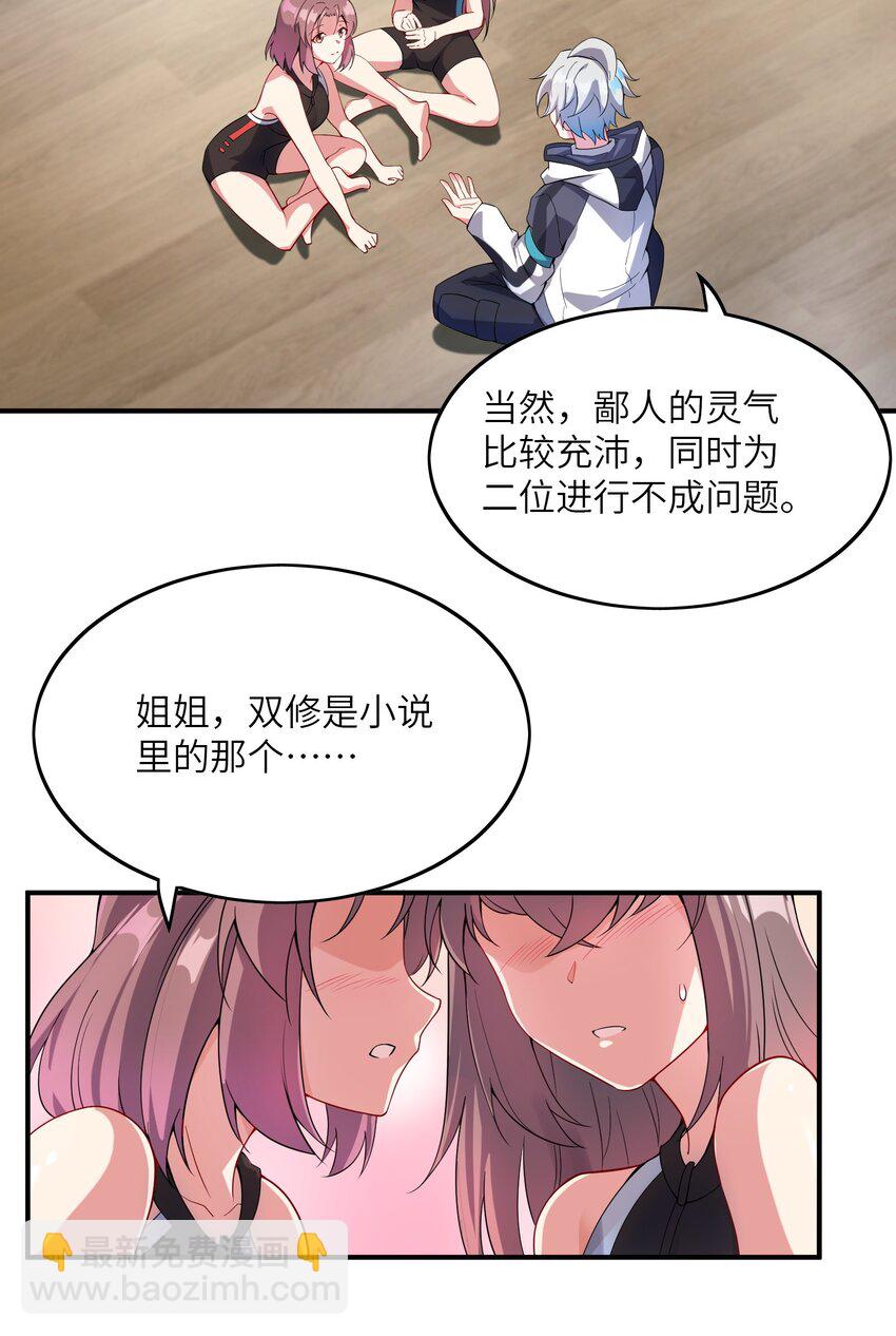 我只有兩千五百歲 - 012 幫助修煉(1/2) - 6