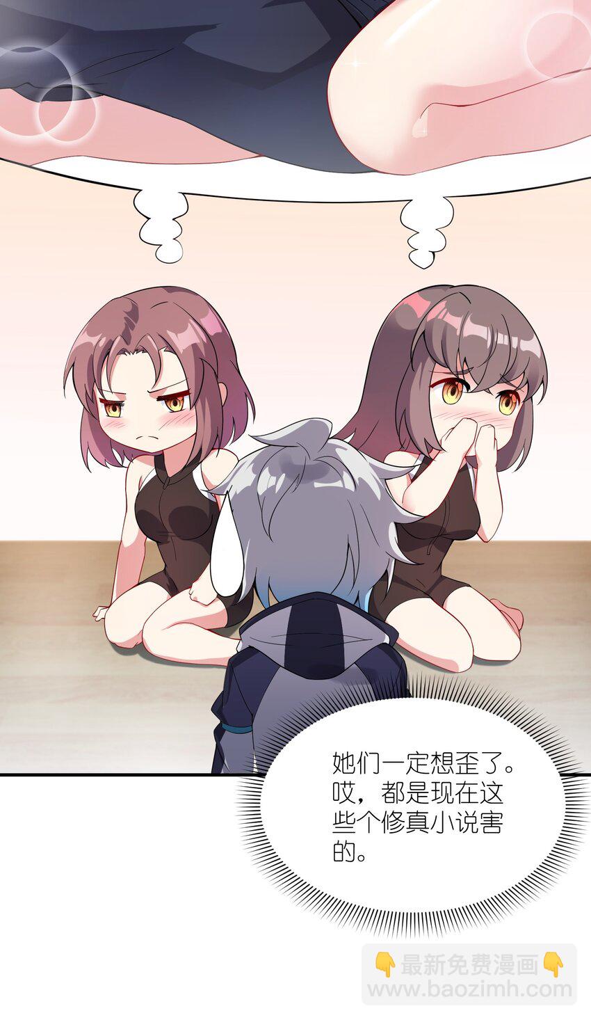 我只有兩千五百歲 - 012 幫助修煉(1/2) - 8