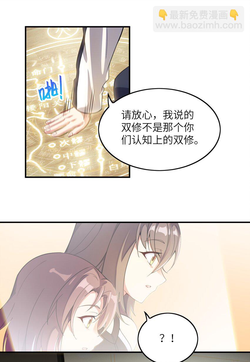 我只有兩千五百歲 - 012 幫助修煉(1/2) - 1