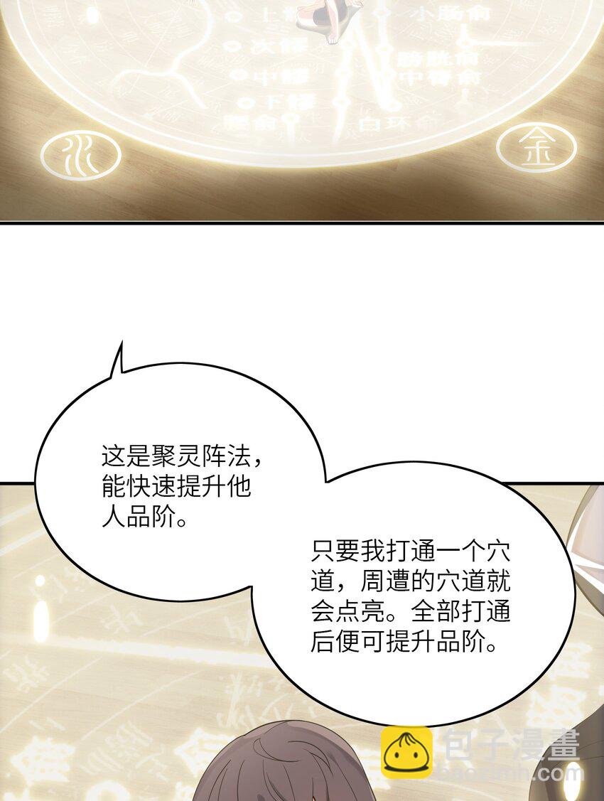 我只有兩千五百歲 - 012 幫助修煉(1/2) - 3