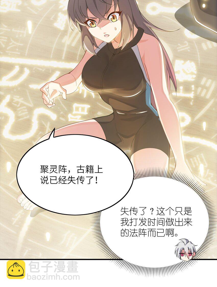 我只有兩千五百歲 - 012 幫助修煉(1/2) - 4