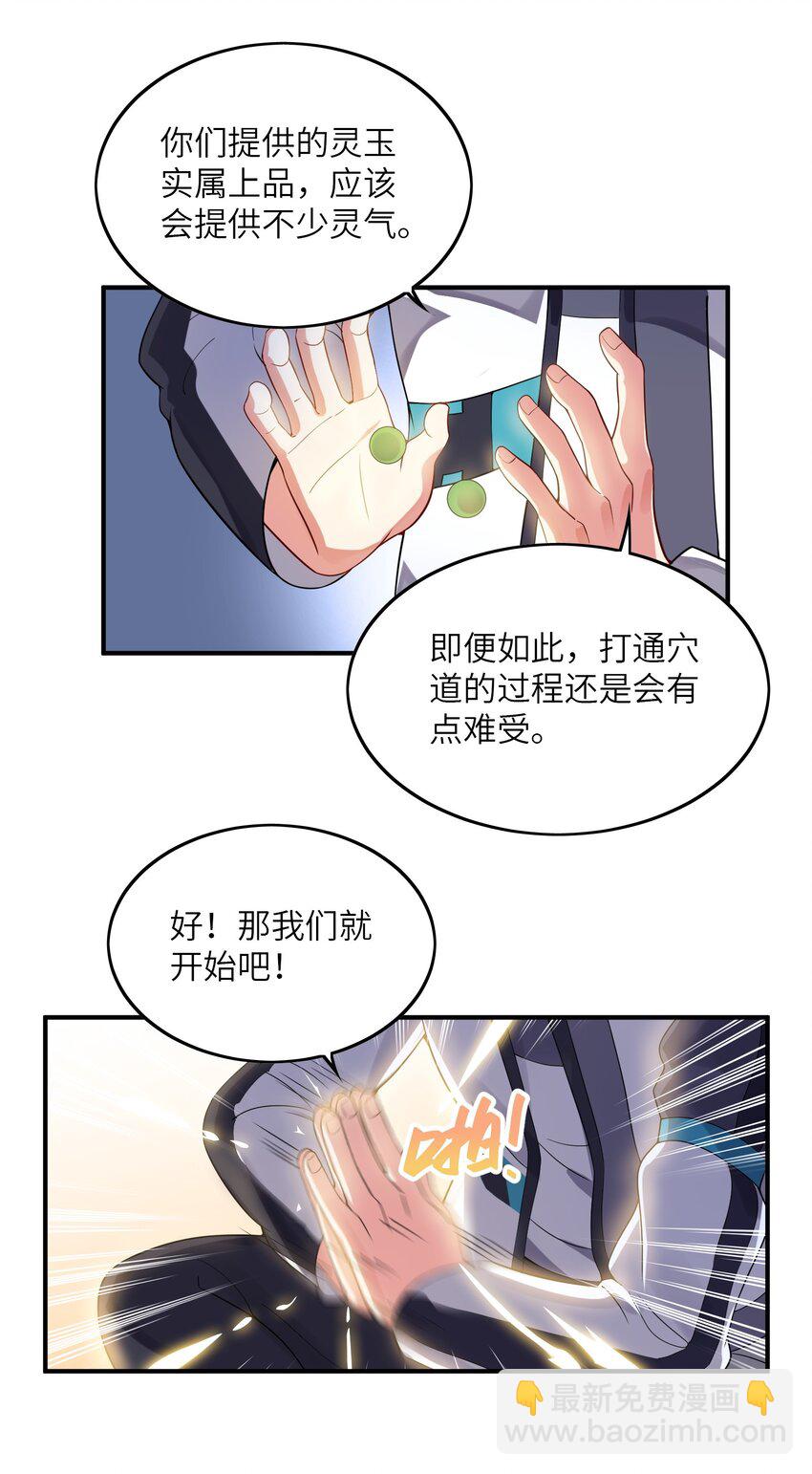 我只有兩千五百歲 - 012 幫助修煉(1/2) - 5