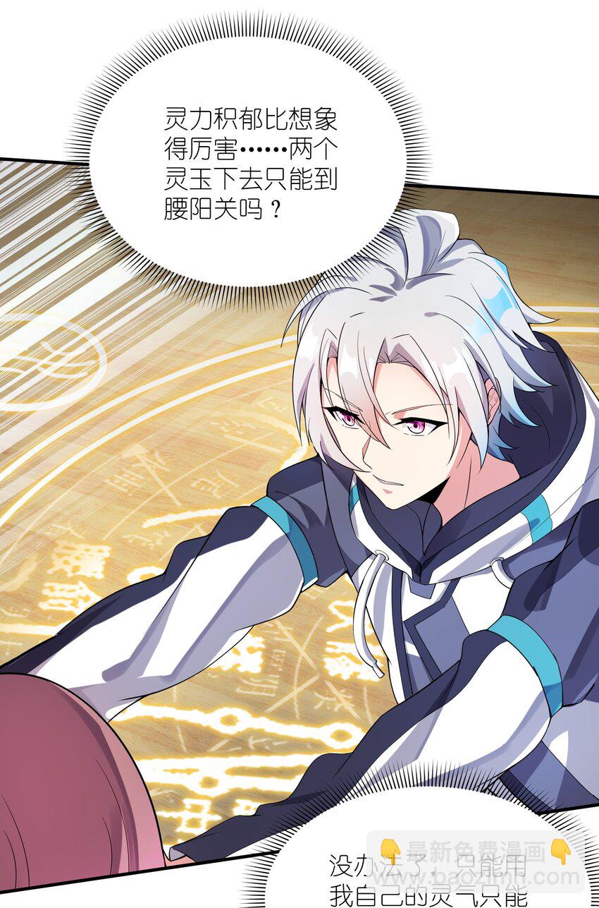 我只有兩千五百歲 - 012 幫助修煉(1/2) - 8