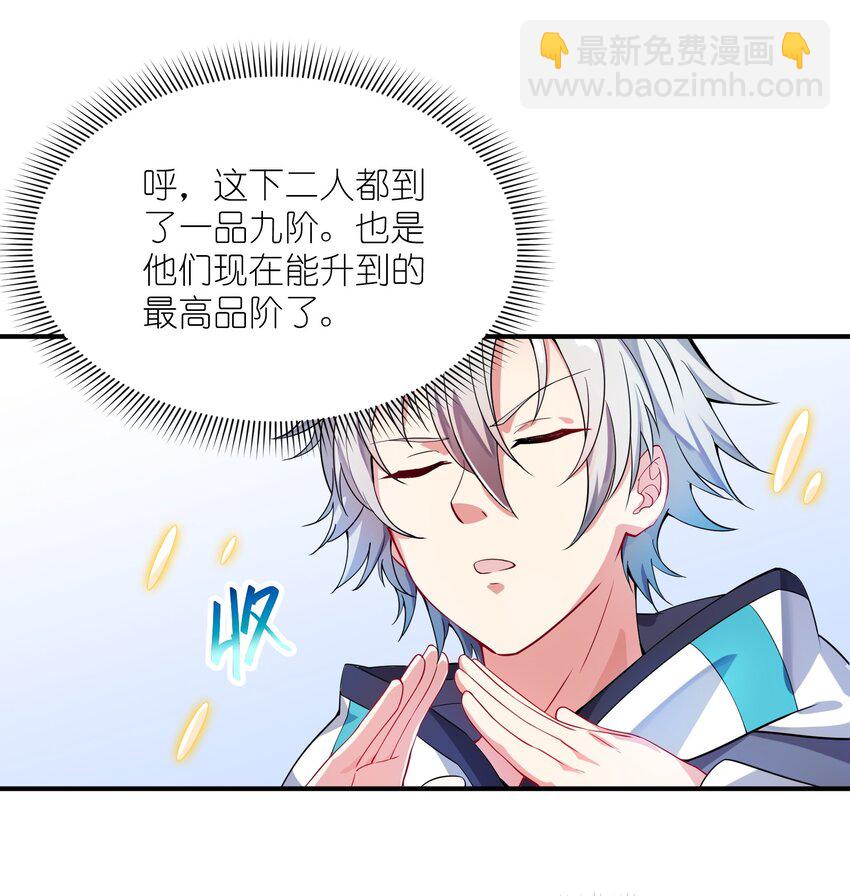 我只有兩千五百歲 - 012 幫助修煉(1/2) - 4