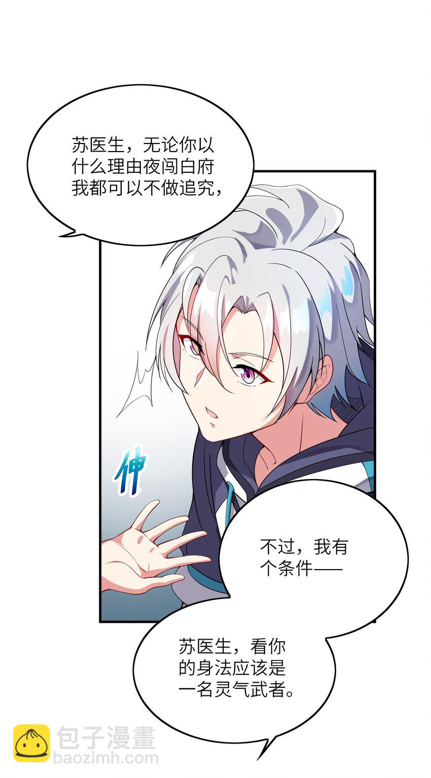 我只有兩千五百歲 - 012 幫助修煉(1/2) - 4