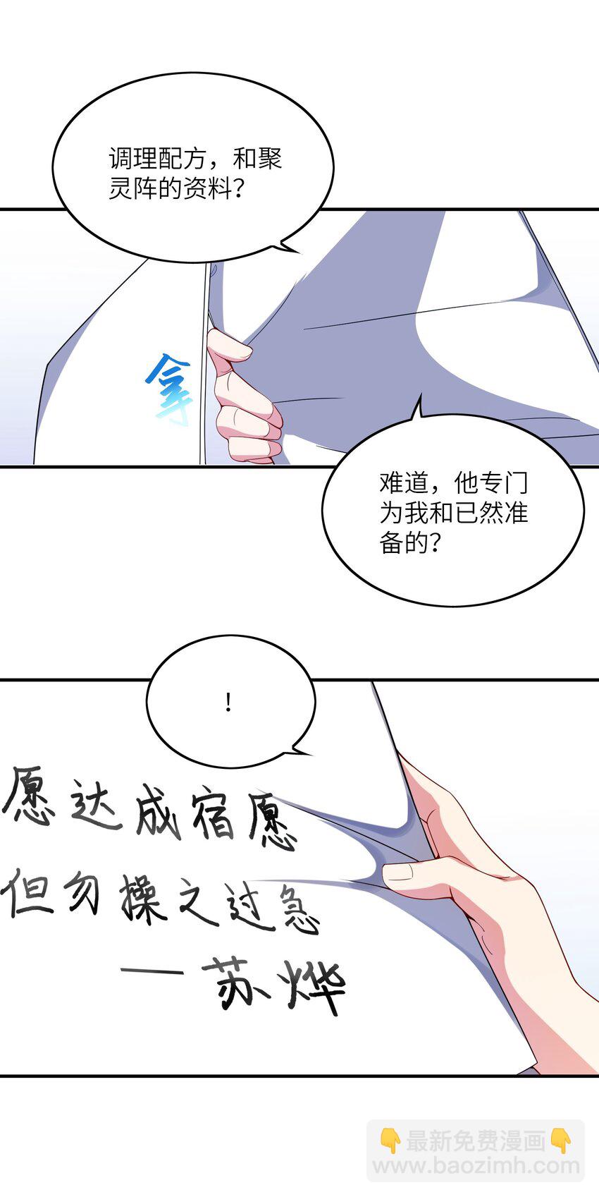 我只有兩千五百歲 - 012 幫助修煉(1/2) - 4