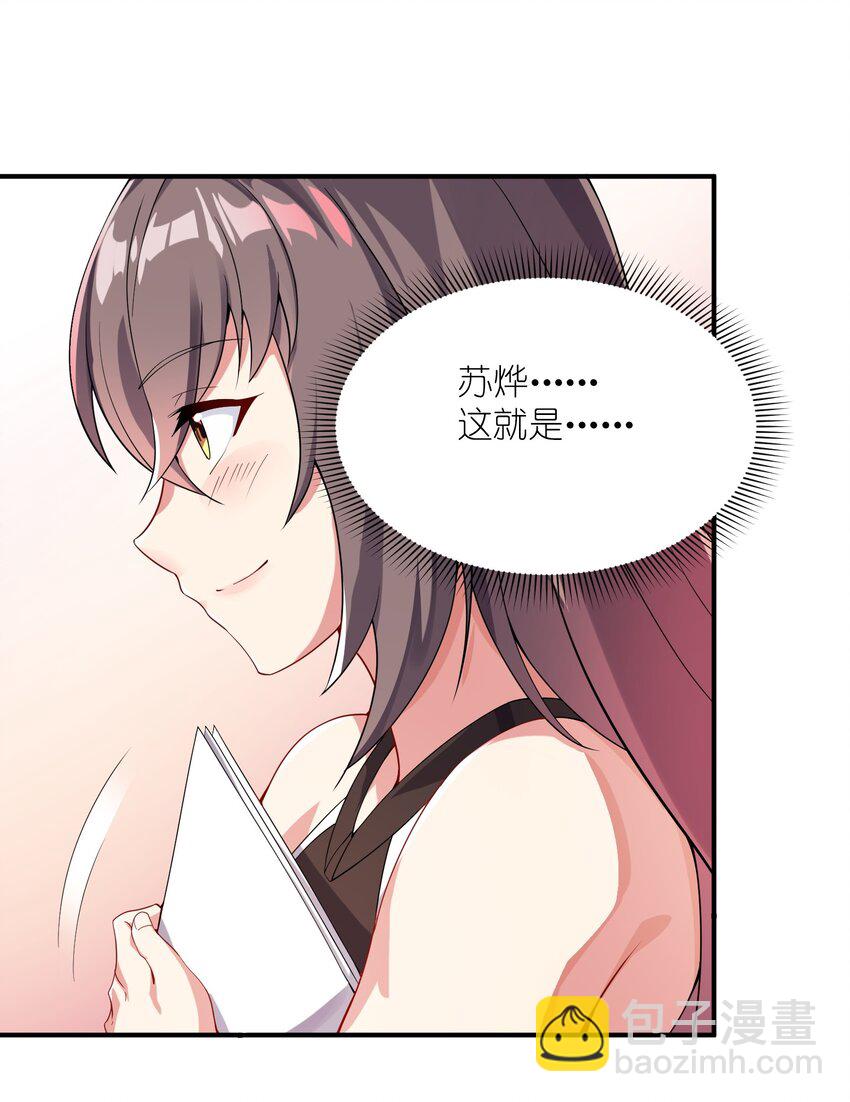 我只有兩千五百歲 - 012 幫助修煉(1/2) - 5