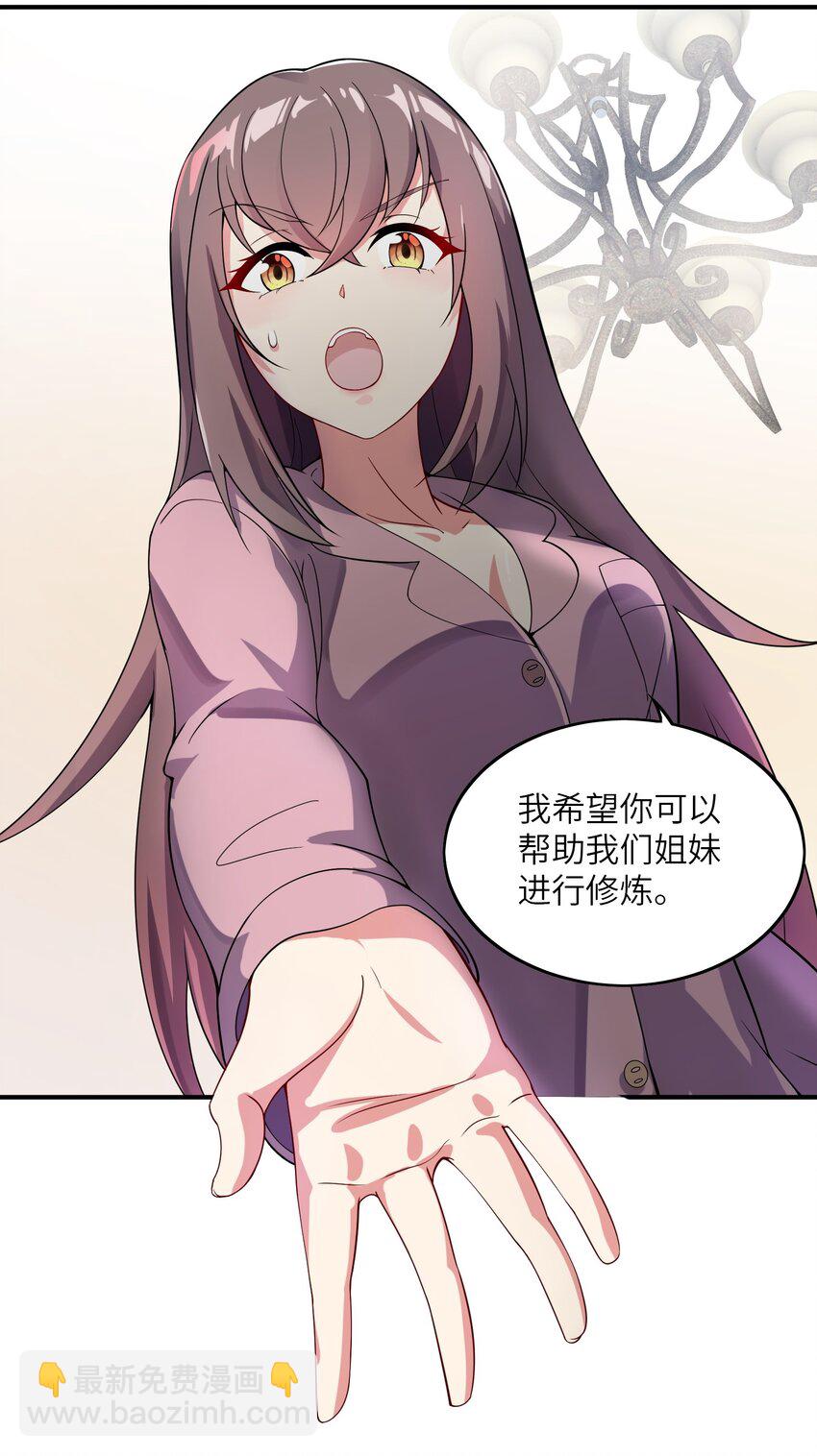 我只有兩千五百歲 - 012 幫助修煉(1/2) - 5