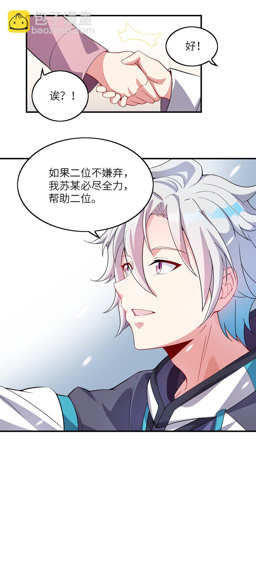 我只有兩千五百歲 - 012 幫助修煉(1/2) - 1