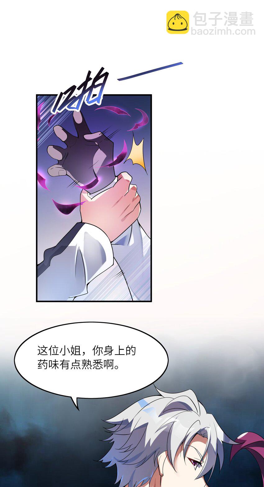 我只有兩千五百歲 - 014 真是青春啊(1/2) - 4