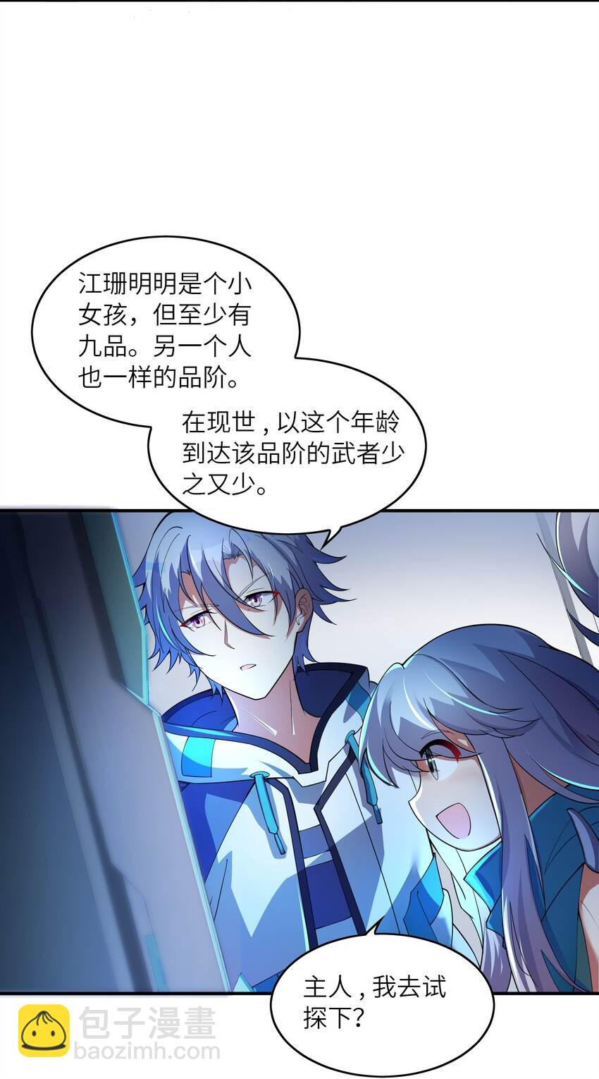 我只有兩千五百歲 - 014 真是青春啊(1/2) - 3