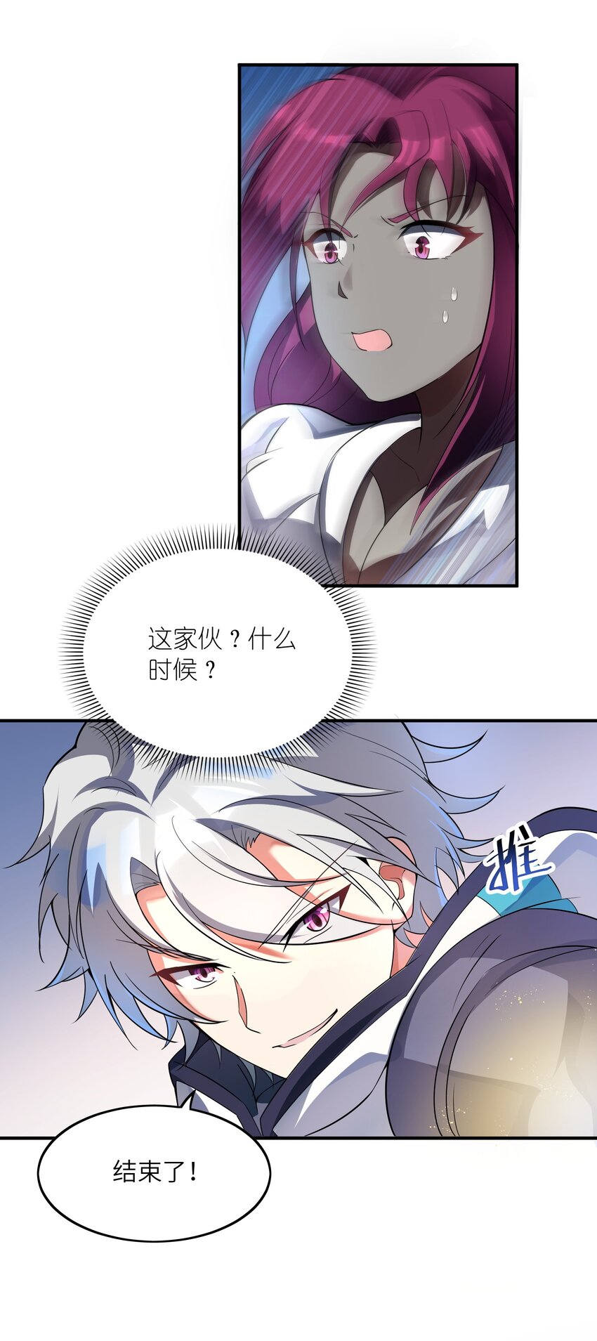 我只有兩千五百歲 - 014 真是青春啊(1/2) - 1