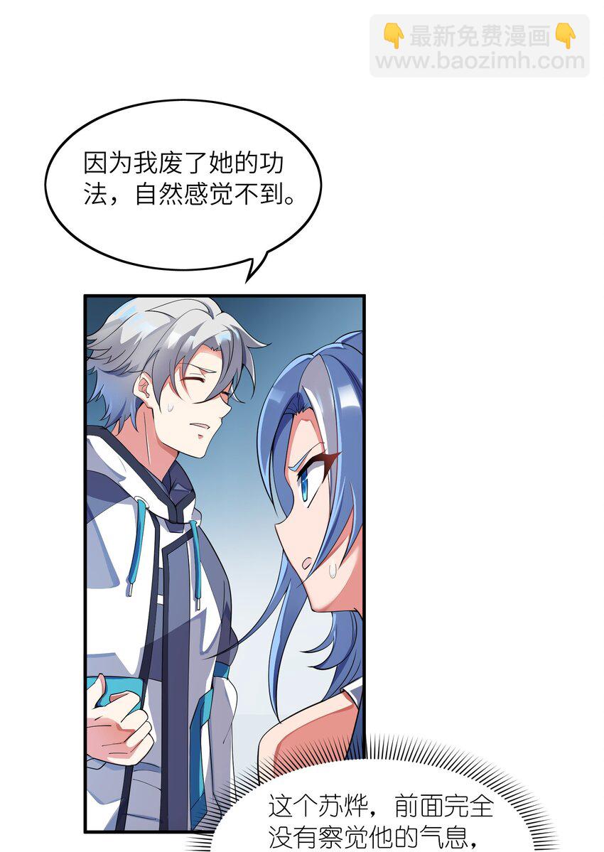 我只有兩千五百歲 - 014 真是青春啊(1/2) - 7