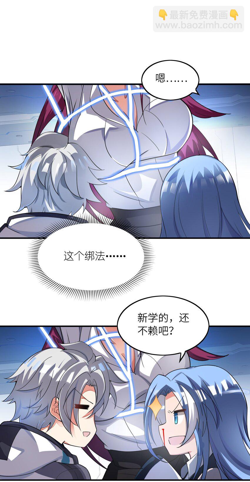 我只有兩千五百歲 - 014 真是青春啊(1/2) - 4