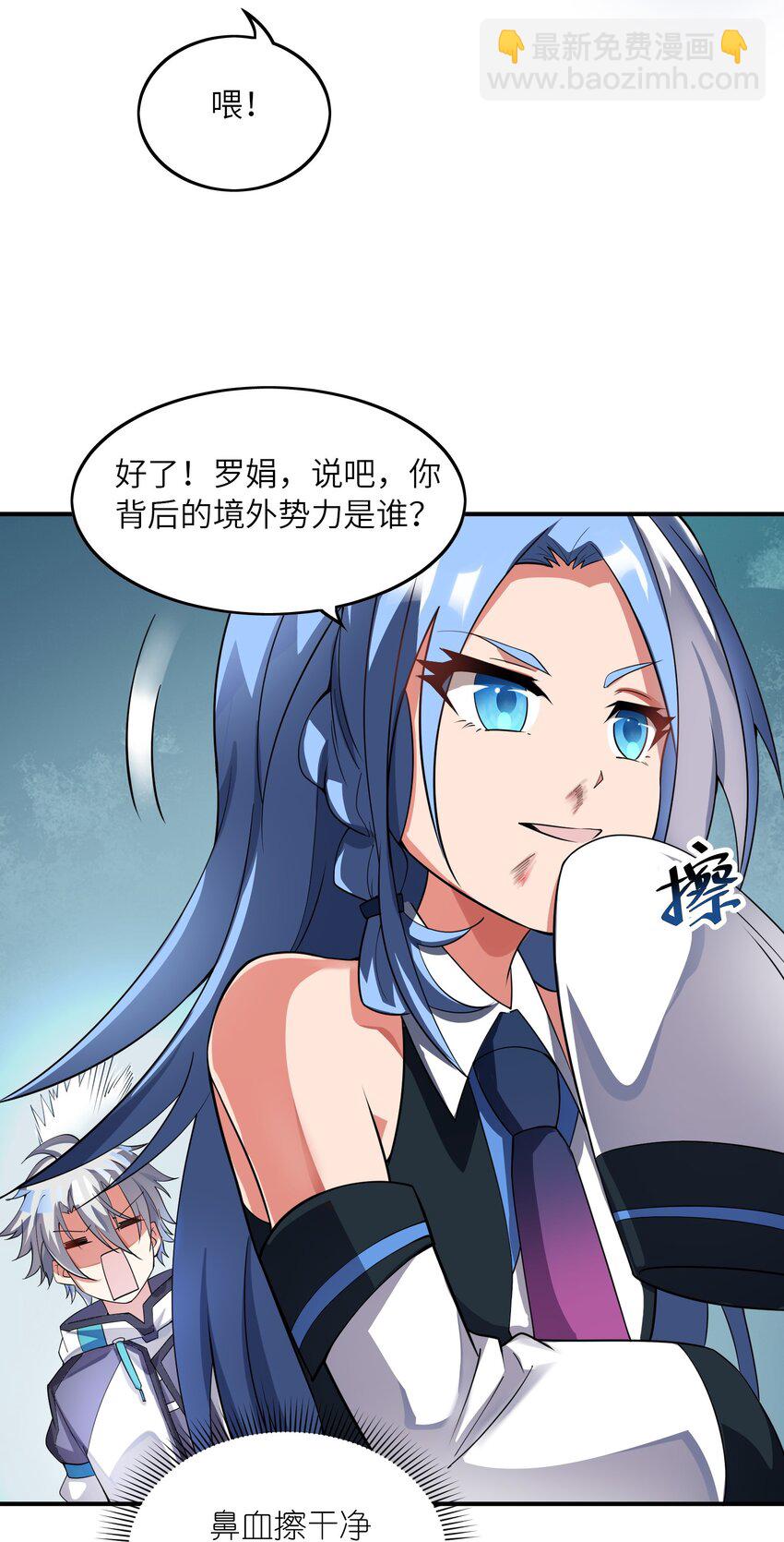 我只有兩千五百歲 - 014 真是青春啊(1/2) - 5