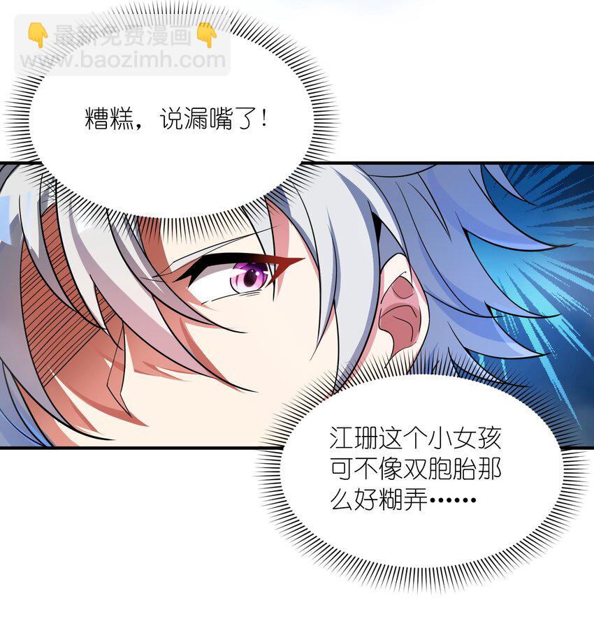 我只有兩千五百歲 - 014 真是青春啊(2/2) - 2