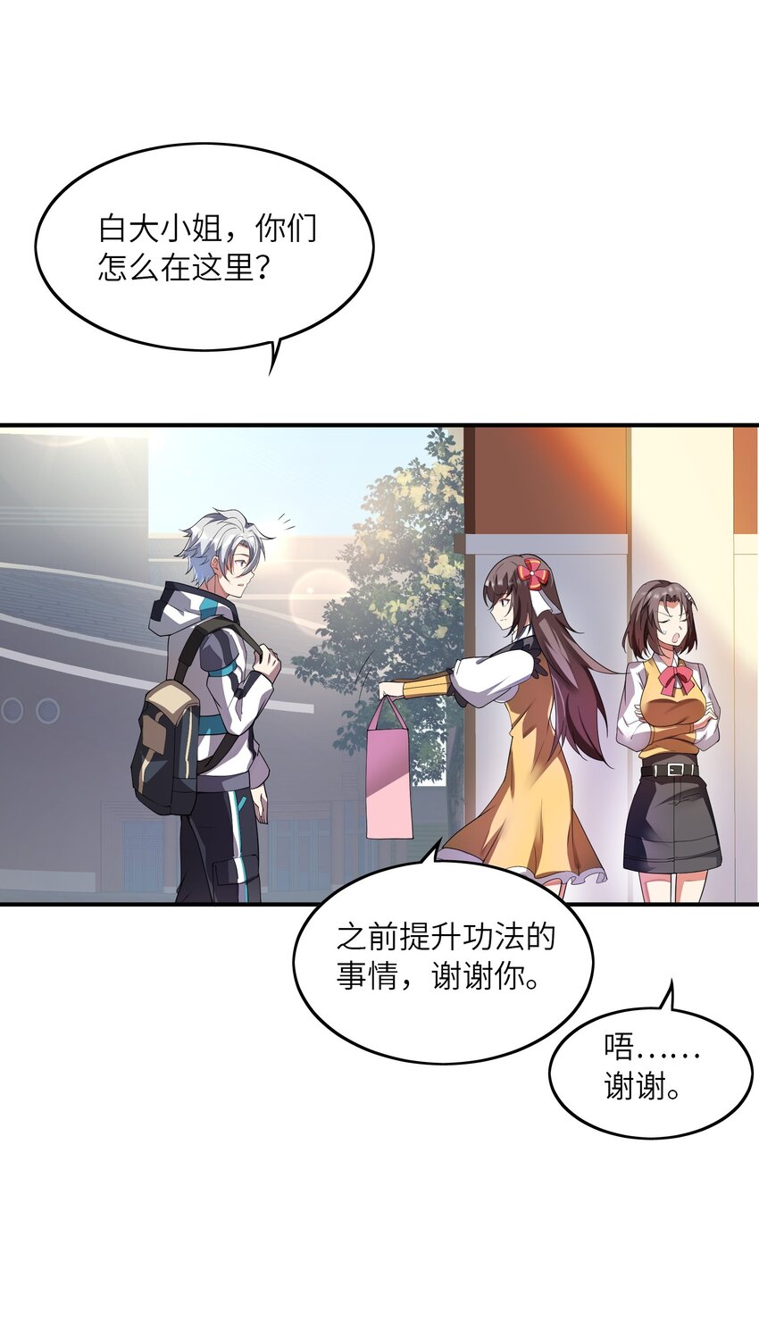 我只有兩千五百歲 - 014 真是青春啊(2/2) - 5