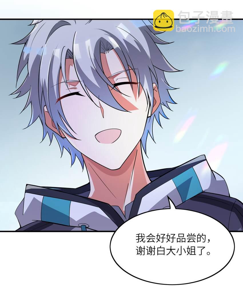 我只有兩千五百歲 - 014 真是青春啊(2/2) - 3