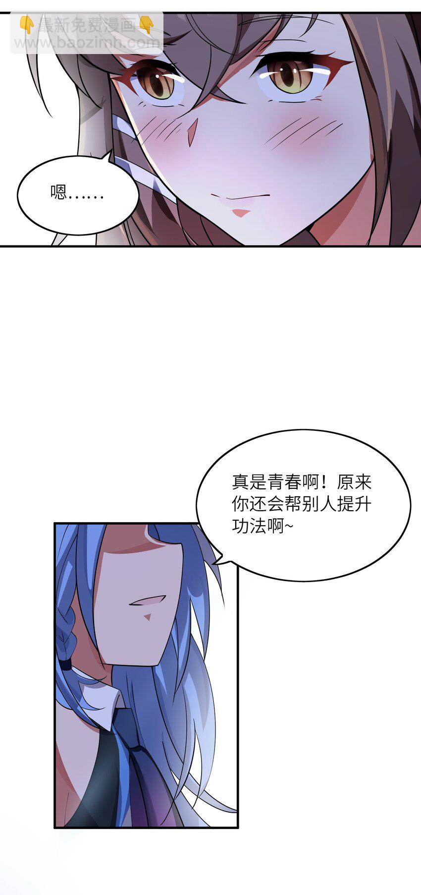 我只有兩千五百歲 - 014 真是青春啊(2/2) - 4