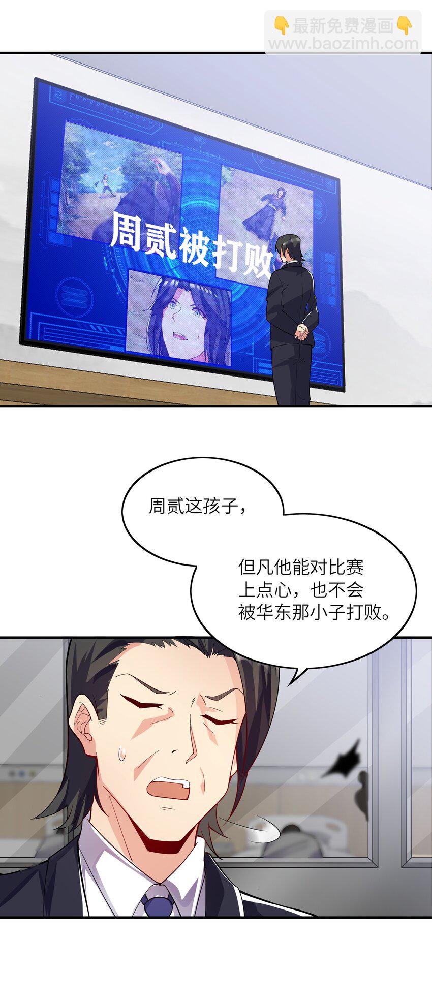 我只有兩千五百歲 - 016 另一位長生者(1/2) - 2