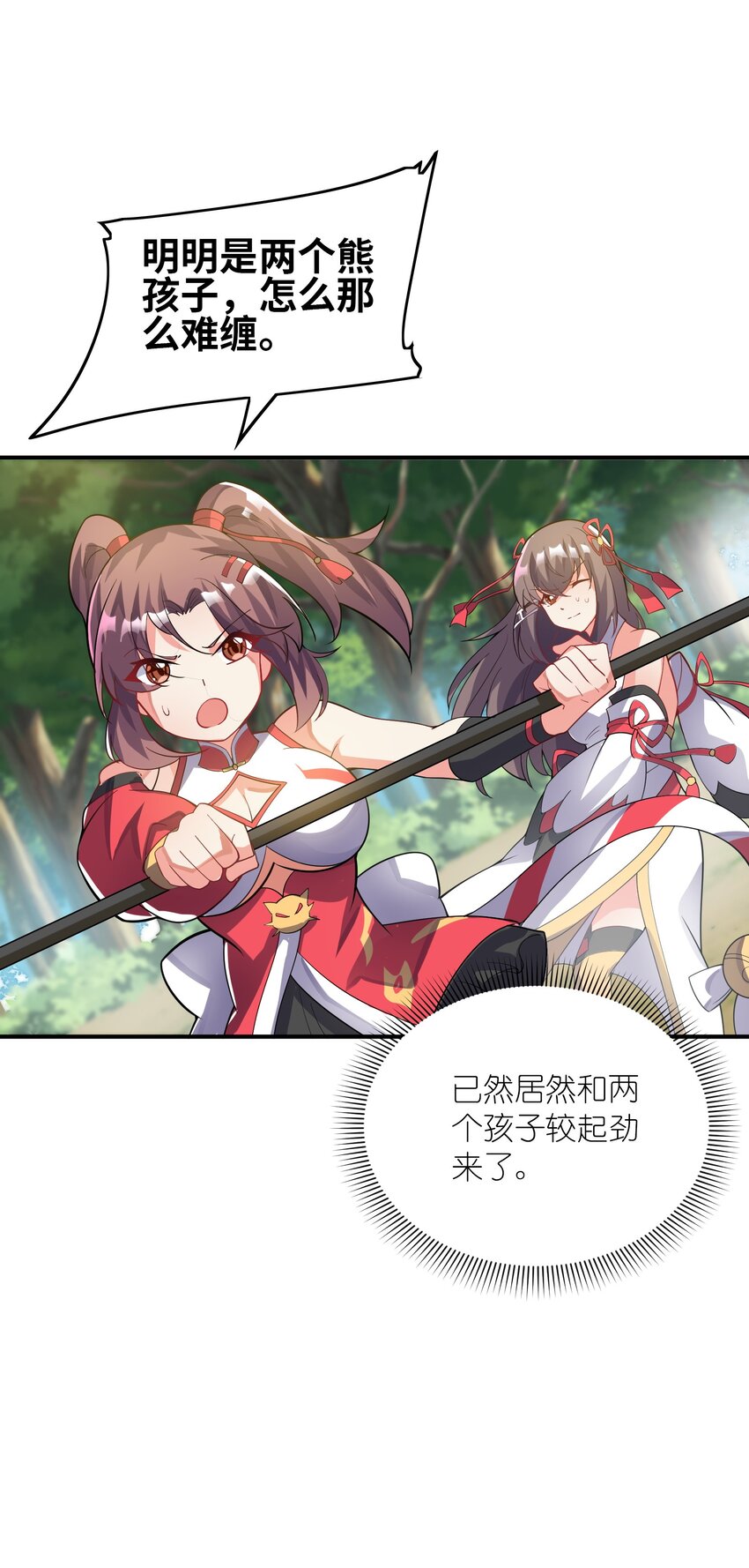 我只有兩千五百歲 - 016 另一位長生者(1/2) - 6