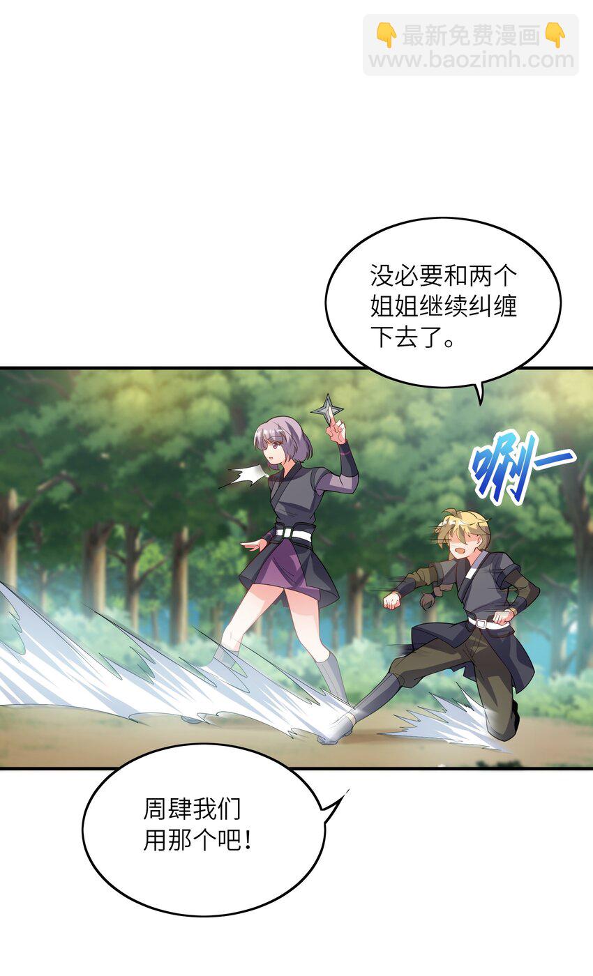 我只有兩千五百歲 - 016 另一位長生者(1/2) - 7