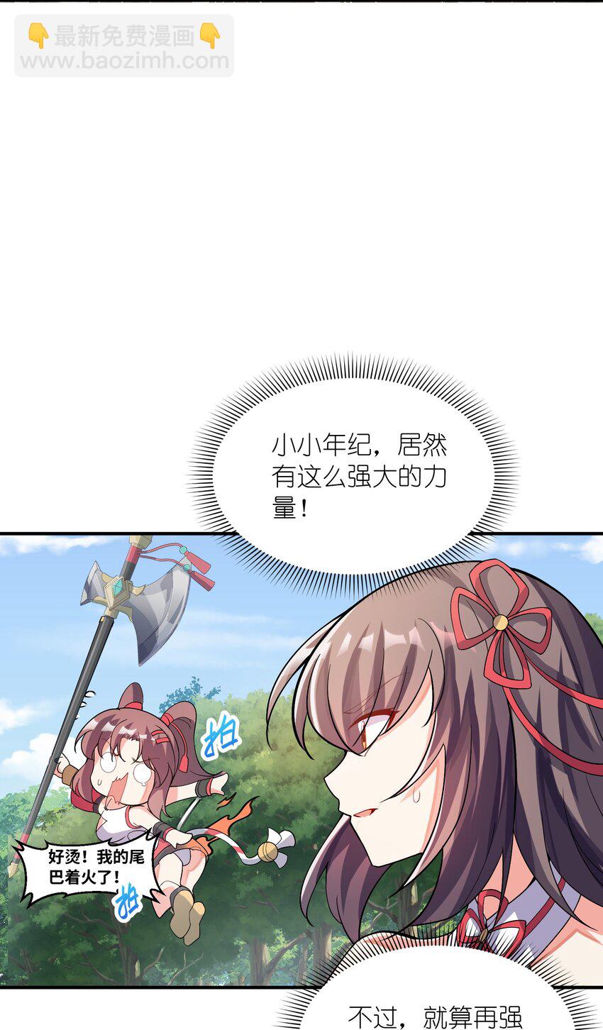 我只有兩千五百歲 - 016 另一位長生者(1/2) - 6