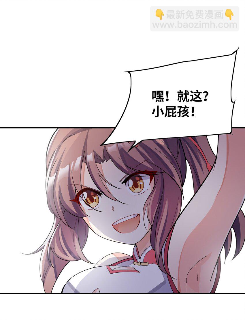 我只有兩千五百歲 - 016 另一位長生者(1/2) - 3