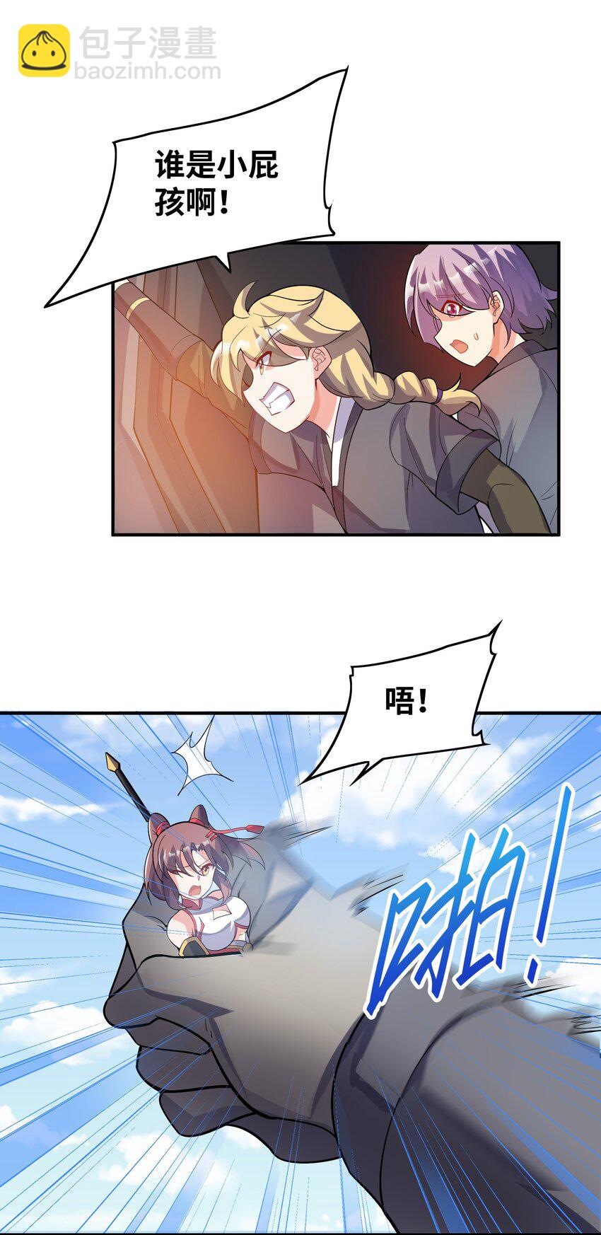 我只有兩千五百歲 - 016 另一位長生者(1/2) - 4