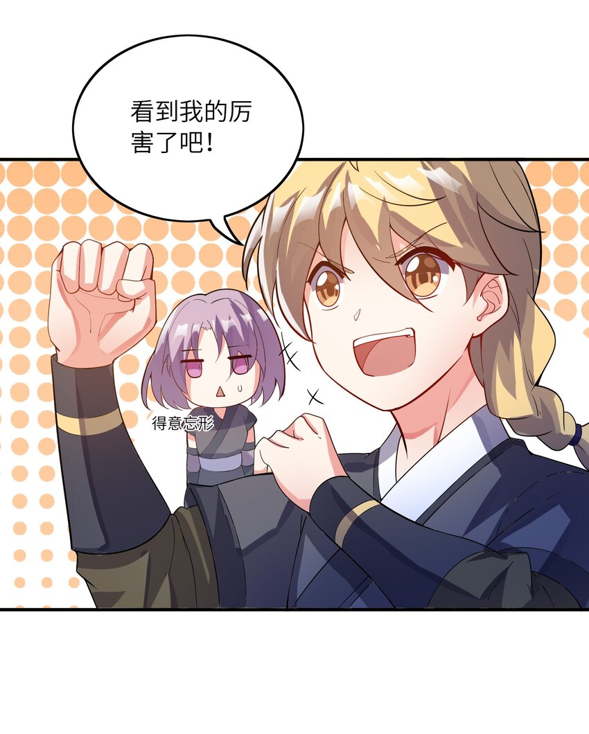 我只有兩千五百歲 - 016 另一位長生者(1/2) - 7