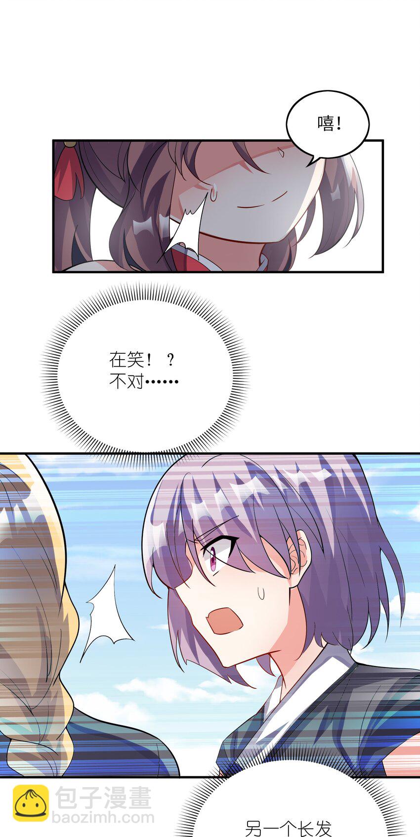 我只有兩千五百歲 - 016 另一位長生者(1/2) - 8