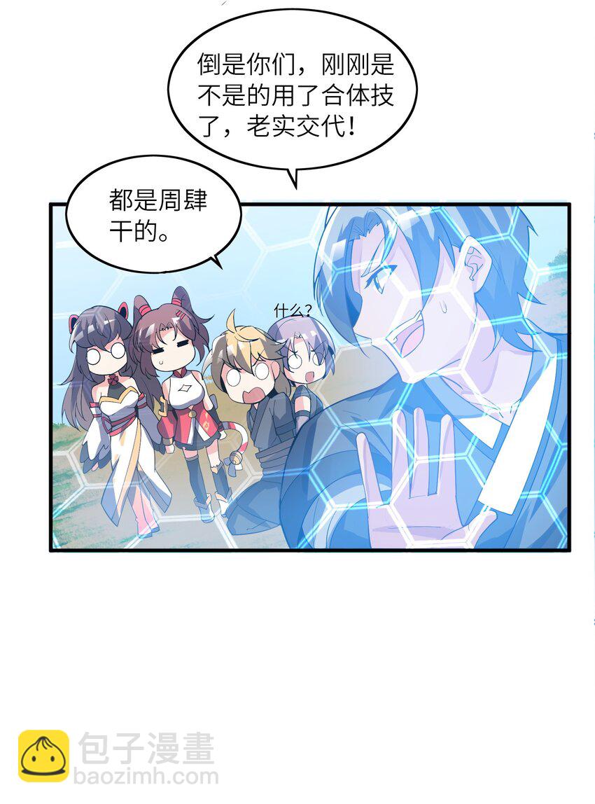 我只有兩千五百歲 - 016 另一位長生者(2/2) - 3