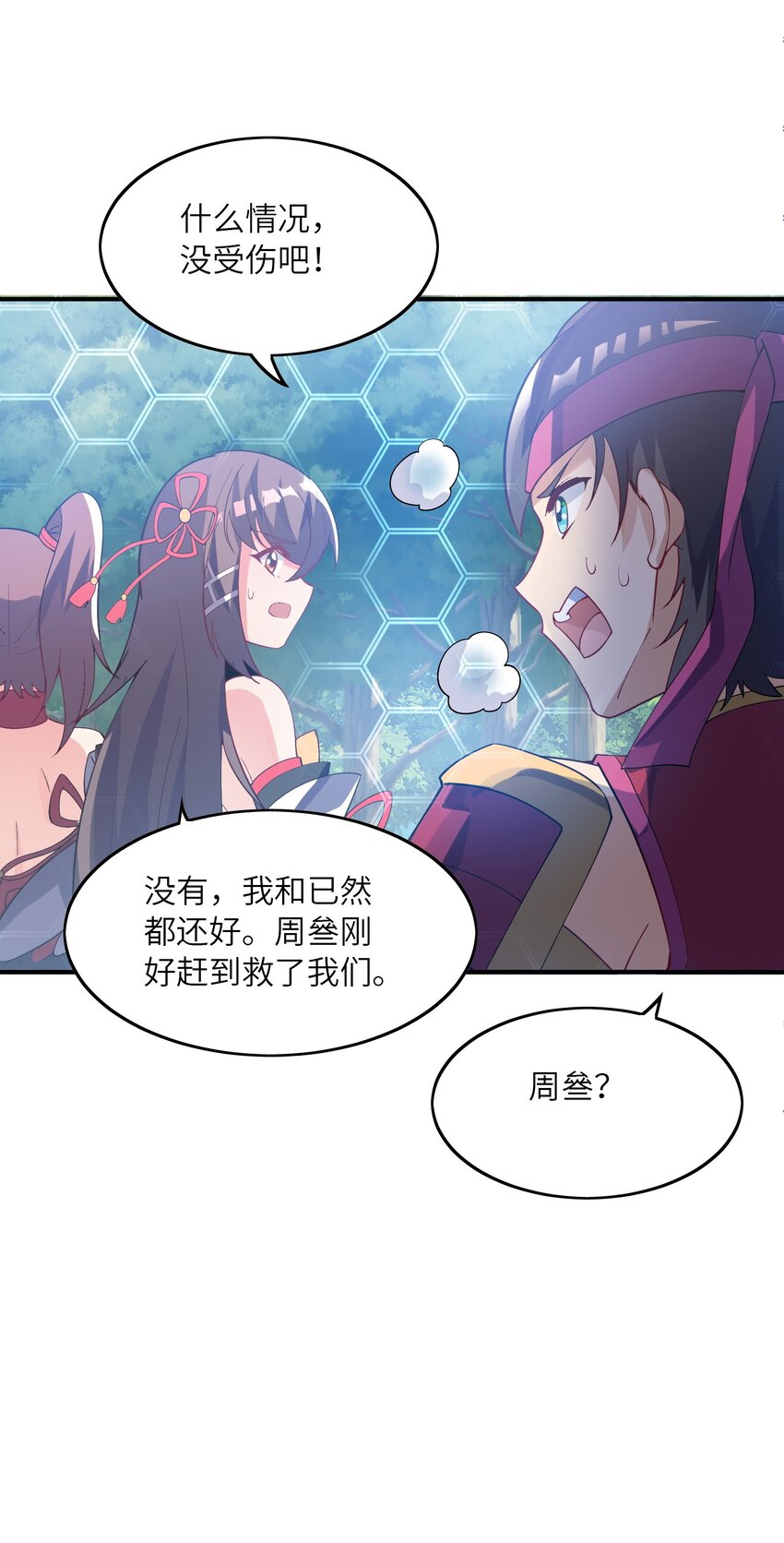 我只有兩千五百歲 - 016 另一位長生者(2/2) - 1