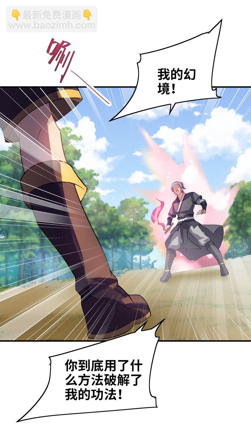 我只有兩千五百歲 - 016 另一位長生者(1/2) - 7