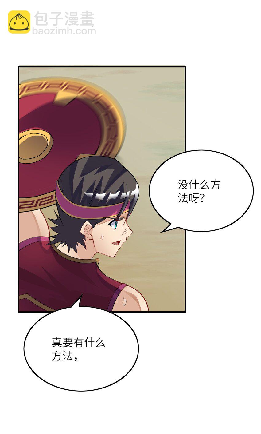 我只有兩千五百歲 - 016 另一位長生者(1/2) - 8