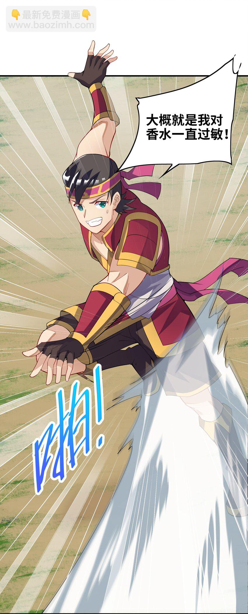 我只有兩千五百歲 - 016 另一位長生者(1/2) - 1