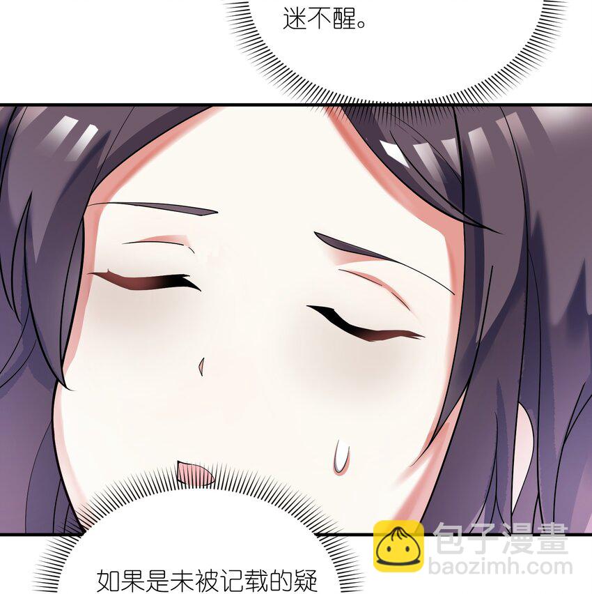 我只有兩千五百歲 - 018 容器(1/2) - 4