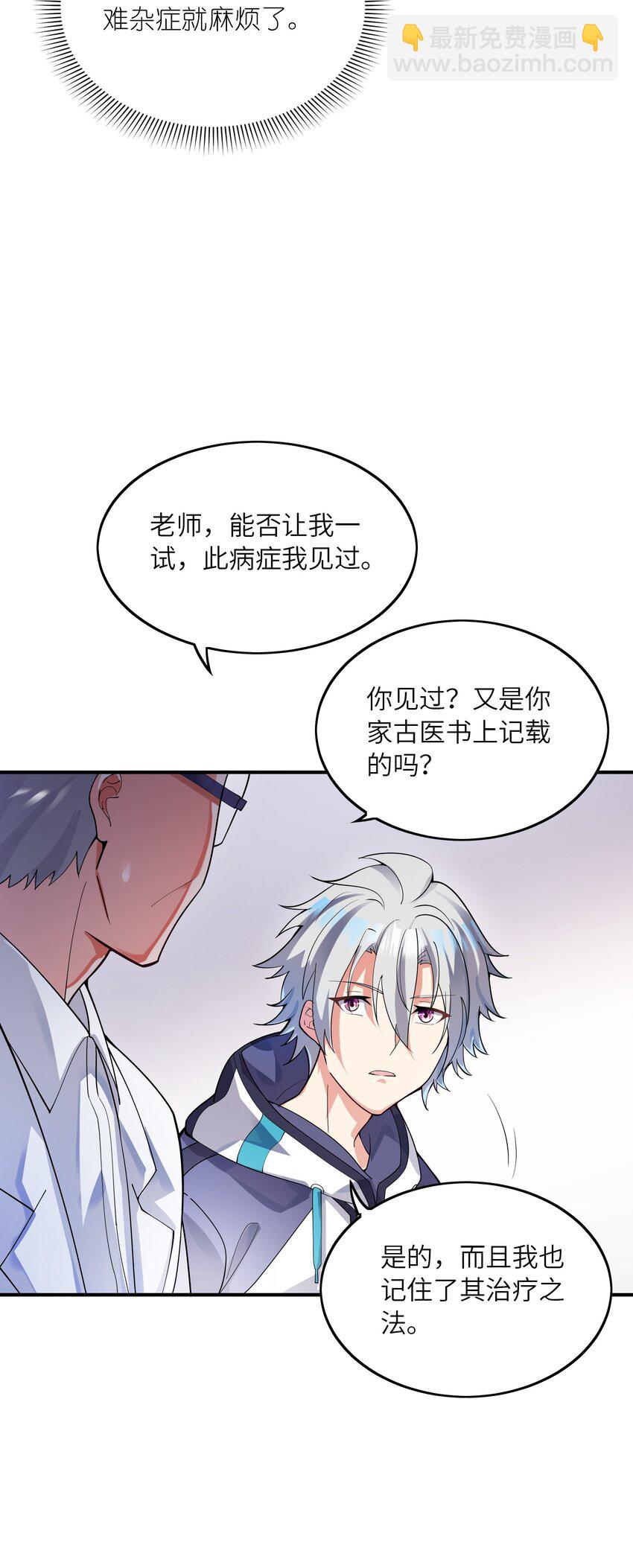 我只有兩千五百歲 - 018 容器(1/2) - 5