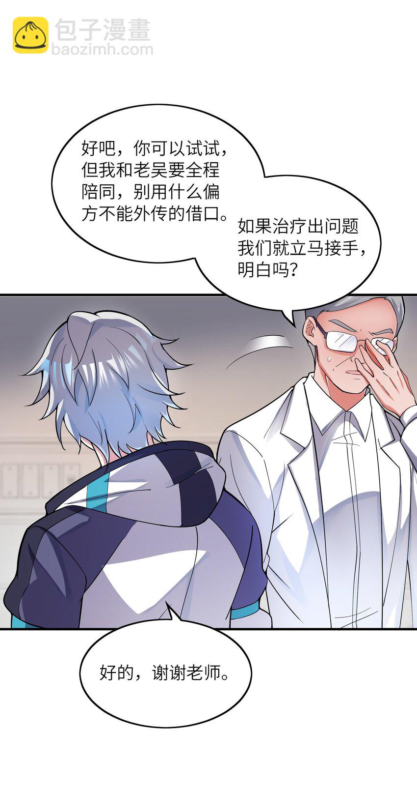 我只有兩千五百歲 - 018 容器(1/2) - 7