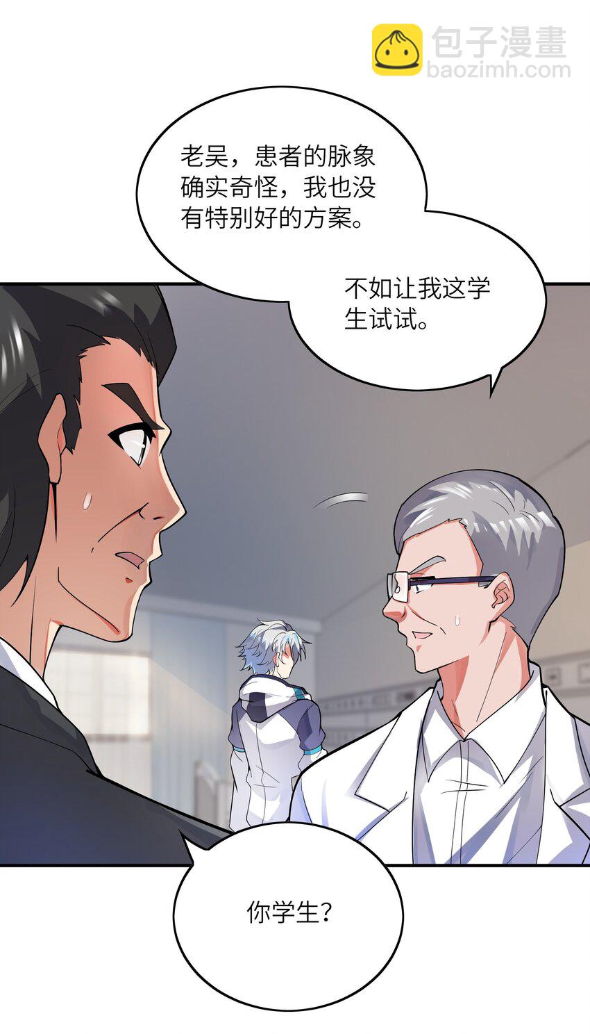 我只有兩千五百歲 - 018 容器(1/2) - 8