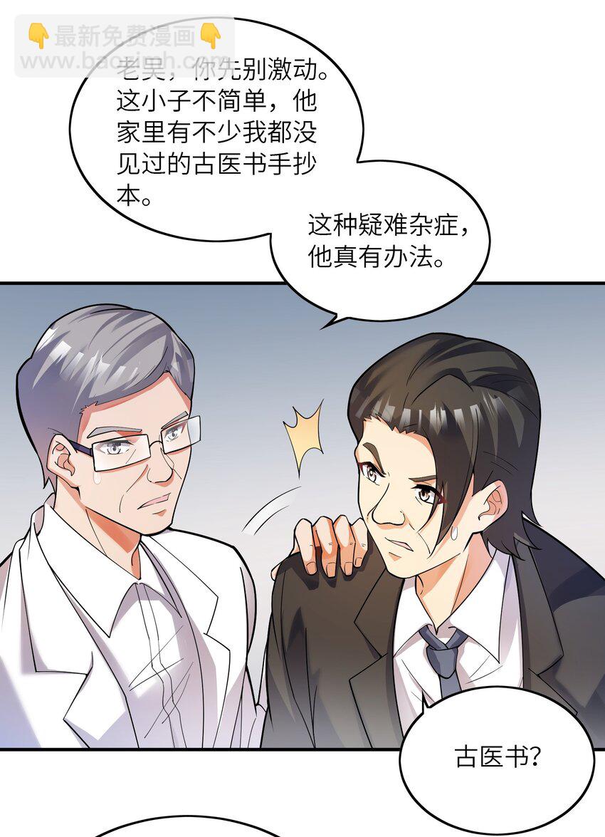 我只有兩千五百歲 - 018 容器(1/2) - 2